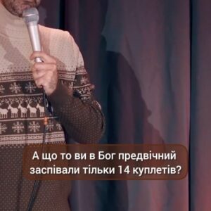 Taras Stadnytskyi Instagram - А ви ходили на колядку?
І якщо так - то як воно виглядало? 

#різдво #коляда #колядки 
#тарасстадницький #танькаіволодька #стендапукраїнською #стендап #standup #віптернопіль #гумор #vipтернопіль