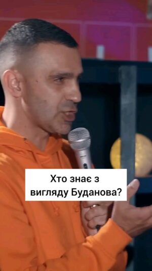 Taras Stadnytskyi Instagram - У вас таке саме відношення до Буданова? 🤔
#буданов #standup #тарасстадницький #стендап