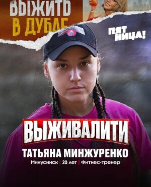 Tatyana Minzhurenko Instagram - Я СТАЛА ДРУГОЙ 🙏🏻
После этого шоу я уже не буду , тем кем была раньше 🫣
Было все , радость , счастье , боль , предательства , жесткость , но это совсем не главное , не это ПОМЕНЯЛО МЕНЯ , меня изменили мои же СТРАХИ , которым я посмотрела прямо в глаза , за что и благодарна этому шоу 🔥🙏🏻

Это будет достойно , это стоит посмотреть ❤️

С 1 марта в 19:00 на телеканале ПЯТНИЦА @fridaytv