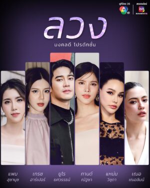 Tawan Jarujinda Instagram - ฝากด้วยนะทุกคน 🥰🥰🥰🥰🙏🏻🙏🏻🙏🏻🙏🏻 เปิดโผละครใหม่ ช่อง 7HD 🎬
“ลวง”
.
เมื่อความรักเป็นแค่... “คำลวง”
และ “คำลวง” กำลังจะนำมาซึ่งหายนะ !
.
การพบกันครั้งแรกของ #ยูโรยศวรรธน์ และ #กานต์ณัฐชา ร่วมด้วย แหม่ม-วิชุดา พินดั้ม #เกรซฮาร์เปอร์ #เฌอเฌอลีนน์ #แพมสุชานุช และนักแสดงอีกมากมาย
.
#Ch7HDDramaSociety