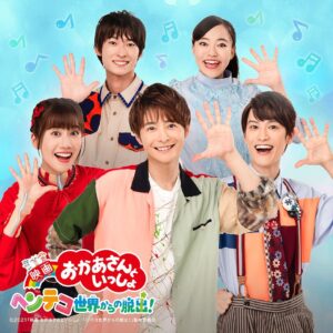 Teppei Koike Instagram - 今回、映画 おかあさんといっしょ　ヘンテコ世界からの脱出！にゲスト出演させてもらいます。
なんて嬉しいんだ✨

こんな時代でも子ども達と一緒に元気に楽しく笑顔になって欲しいなと、そんな思いで参加させてもらいました🙇‍♂️

ヘンテコ世界の審査官役です‼️
どんなヘンテコな審査官でしょうねぇ。
是非ご覧ください🤣

#おかあさんといっしょ
#嬉しいよ〜
#もともといた人っぽい顔してすみません
#レギュラーづら