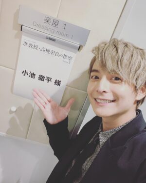 Teppei Koike Instagram - 本日、准教授・高槻彰良の推察Season2の完成報告会でした🙌
面白い作品に仕上がっております。

そして、久々に皆んなに会えて嬉しい一日でした✨

#観てね
#髪暗くしてもすぐに戻るんです
#もはや怪異