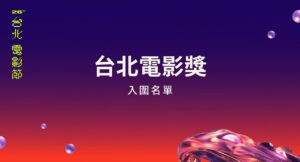 Terrance Lau Instagram - 台北電影節 入圍名單揭曉

恭喜《小曉》入圍六項大獎🥳
#最佳劇情長片
#最佳編劇 靳家驊
#最佳女主角 林品彤
#最佳女配角 陳意涵 
#最佳男配角 劉俊謙
#最佳視覺效果 涂維廷