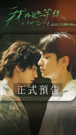 Terrance Lau Instagram - #我在這裡等你┃正式預告 5.10 全台戲院上映

跨越十年的等待
只為與你再次相遇

信箱後面的世界
一定會讓我們再次相遇

󠀠󠀠失意的香港作家天宇（劉俊謙 飾），偶遇台北街頭混混阿翔（范少勳 飾），兩人展開尋找通往天堂的鯨逝灣的旅程，沿途發現意外的轉折與緊密的緣份，這世界上總有一個跟你相似，並等待你的人。

電影主題曲┃ 〈我在原地等你〉 @fromhush 

出品┃抓馬文化 @drama.culture 
製作┃抓馬文化 @drama.culture 
監製┃謝國豪 @kevin.b6b2b5
導演┃鄧依涵 @angelihanteng
領銜主演┃劉俊謙 范少勳 @lauchunhim.terrance @fan82114
主演┃詹子萱 @tzuhsuan.chan
󠀠󠀠󠀠特別演出┃林予晞 @fotoallison

#每一段相遇都是命中註定
#年度心動系電影