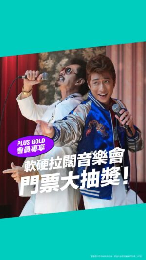 Terrance Lau Instagram - 睇到 @lauchunhim.terrance 同 @kennywong8384 又唱又跳已經好過癮，不過入到場睇《麥當勞呈獻 拉闊音樂會 軟硬 廣播道3號FANS殺人事件》就更過癮！

即日起 Plus Gold 會員輸入指定優惠碼「SOFTHARD」，嗌夠 $200 就可以參加抽獎，中獎就會得到 2 張拉闊音樂會門票*，多嗌多抽！立即開 APP 用 $1^ 升級 Plus Gold 會員啦！

《麥當勞呈獻 拉闊音樂會 軟硬 廣播道3號FANS殺人事件》
日期：2024年8月3日 (星期六)
時間：晚上7時
地點：亞洲國際博覽館ARENA

#商業電台 #叱咤903 #拉闊音樂會 #拉闊2024 #軟硬廣播道3號FANS殺人事件 #拉闊軟硬 #軟硬天師 #軟硬 #葛民輝 #林海峰 #亞洲國際博覽館 #戶戶送 #戶戶送香港 #戶戶送優惠 #DeliverooHK #DeliverooOffer #DeliverooPlus #軟硬拉闊音樂會門票大抽獎

* 優惠只適用於Plus Gold會員。抽獎受條款與細則所約束。詳情請參閱 http://deliveroo.hk/terms。推廣生意的競賽牌照號碼：58785
^ 優惠有效期至2024年8月18日。$1 Plus Gold 月費只適用於從未登記Deliveroo Plus 會員之客戶。優惠受條款及細則約束。