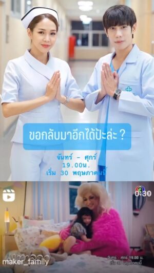 Thamrong Cunpisut Instagram - จบ #มาตาลดา #ดุจอัปสร ก็น่าจะออนพอดี ❤️
#มาฮีลใจกันอีกสักรอบนะเธอ

เรื่องต่อไปเริ่มแคสเลยไหมฮะพี่จ๋า จมูกใหม่พร้อมแล้ว 5555555555555555 @yossiebistro