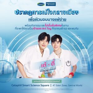 Thanapon Jarujitranon Instagram - มาพบกับคู่จิ้น เต้-ตี๋ ที่งาน Cetaphil Smart Science Square ปรากฏการณ์ใจกลางเมือง เพื่อผิวบอบบางแพ้ง่าย พร้อมกิจกรรม และโปรโมชั่นพิเศษในงาน ที่จะพาคุณเป็นเจ้าของ Art Toy ที่ทุกคนเฝ้ารอแล้วเจอกันนะครับ🩵💙 

🗓️วันที่ 30 มิ.ย. นี้ 
📍ณ ลาน Eden ชั้น 1 CentralwOrld
⏰เวลาเริ่มงาน : 14.50น.
🌟สถานที่รวมพลแจ้งกลับภายหลัง 
เวลารวมพล 16.00 น.

หมายเหตุ : วันงานอาจจะรบกวนแฟนคลับไม่นำป้ายไฟ หรือ เก้าอี้มานะครับ
ทางแบรนด์จะมีป้ายภาพน้องๆ   ชื่อแบรนด์ไว้ให้ สามารถถือได้นะครับ

#Cetaphil #CetaphilSmartScienceSquare #ผิวGoStrong #ชีวิตGoOn #CetaphilxTaeTee
#TEeThanapon #TaeDarvid
#ตี๋ธนพล
