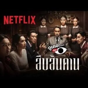 Thanavate Siriwattanakul Instagram - ระยะหลัง content ละครไทยบน platform Netflix เจ๋งมาก ตั้งแต่ "ทีมรักนักหลอก", "สาธุ" "ดร. ไคลแมกซ์ ปุจฉาพาเสียว" ล่าสุดมาดู "สืบสันดาน" 

ชื่นชอบทุกเรื่อง "สืบสันดาน" นี่ ฟังพล็อตเรื่องแล้วเหมือนละครไทยเดิมๆ ชนชั้นกดขี่ ฯลฯ แต่ จริงๆแล้วรายละเอียดซ่อนปมต่างๆน่าติดตามอย่างยิ่ง โปรดักชั่นก็น่าชื่นชมมากๆๆๆ ได้ยินว่าตอนนี้ ไม่ได้ดังเฉพาะในประเทศไทยแต่ได้รับความนิยมจากหลายๆประเทศเช่นเดียวกัน

ว่าแต่ ขออวย สองอย่าง "สืบสันดาน" นี่ดาราที่เล่นเป็น "มาวิน" (น้องแก๊ป @gapthanavate รุ่นน้อง SG เท่มากๆเคยไปถ่ายรายการด้วยกัน หล่อเก่งสุภาพ ไม่ได้เหมือนในเรื่องนะ แต่สวมบทบาทได้ดีมากๆ) นักแสดงทุกคนเล่นเหนือชั้นมาก

นอกจากนี้อีกเรื่องโปรด "ดร. ไคลแมกซ์ ปุจฉาพาเสียว" อย่างมันส์ แถมเพิ่งมารู้ตอน end credit ว่า คนเขียนบท คือเพื่อนที่เรียนห้องเดียวกัน "ไอ้เซียม ทินพัฒน์ บัญญัติปิยะพจน์" (ที่ทำ แนนโน๊ะ) ถึงกับต้องส่งข้อความไปบอกว่า "มึงได้ใช้ความลามกในวัยเด็กของมึงอย่างเต็มประสิทธิภาพแล้ว" 

เป็นหนังลามกแต่ ได้มุมคิดมหาศาล

เป็นกำลังใจให้ละครไทยสู่โลกกันครับ

ปล.วิธี ง่ายๆคือ ดูแล้วชอบอย่าผ่านเลยครับ กด "like" @👍 หรือ "love❤️ เลย" ให้พวกเขาด้วยนะครับ