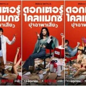 Thanavate Siriwattanakul Instagram - ระยะหลัง content ละครไทยบน platform Netflix เจ๋งมาก ตั้งแต่ "ทีมรักนักหลอก", "สาธุ" "ดร. ไคลแมกซ์ ปุจฉาพาเสียว" ล่าสุดมาดู "สืบสันดาน" 

ชื่นชอบทุกเรื่อง "สืบสันดาน" นี่ ฟังพล็อตเรื่องแล้วเหมือนละครไทยเดิมๆ ชนชั้นกดขี่ ฯลฯ แต่ จริงๆแล้วรายละเอียดซ่อนปมต่างๆน่าติดตามอย่างยิ่ง โปรดักชั่นก็น่าชื่นชมมากๆๆๆ ได้ยินว่าตอนนี้ ไม่ได้ดังเฉพาะในประเทศไทยแต่ได้รับความนิยมจากหลายๆประเทศเช่นเดียวกัน

ว่าแต่ ขออวย สองอย่าง "สืบสันดาน" นี่ดาราที่เล่นเป็น "มาวิน" (น้องแก๊ป @gapthanavate รุ่นน้อง SG เท่มากๆเคยไปถ่ายรายการด้วยกัน หล่อเก่งสุภาพ ไม่ได้เหมือนในเรื่องนะ แต่สวมบทบาทได้ดีมากๆ) นักแสดงทุกคนเล่นเหนือชั้นมาก

นอกจากนี้อีกเรื่องโปรด "ดร. ไคลแมกซ์ ปุจฉาพาเสียว" อย่างมันส์ แถมเพิ่งมารู้ตอน end credit ว่า คนเขียนบท คือเพื่อนที่เรียนห้องเดียวกัน "ไอ้เซียม ทินพัฒน์ บัญญัติปิยะพจน์" (ที่ทำ แนนโน๊ะ) ถึงกับต้องส่งข้อความไปบอกว่า "มึงได้ใช้ความลามกในวัยเด็กของมึงอย่างเต็มประสิทธิภาพแล้ว" 

เป็นหนังลามกแต่ ได้มุมคิดมหาศาล

เป็นกำลังใจให้ละครไทยสู่โลกกันครับ

ปล.วิธี ง่ายๆคือ ดูแล้วชอบอย่าผ่านเลยครับ กด "like" @👍 หรือ "love❤️ เลย" ให้พวกเขาด้วยนะครับ