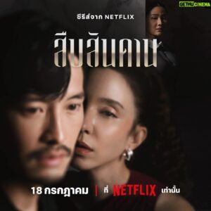 Thanavate Siriwattanakul Instagram - เปิดโฉมหน้าทายาท ‘เทวสถิตย์ไพศาล’ ชนชั้นสูงสันดานต่ำ
และบรรดาสาวใช้ ผู้ล่วงรู้ทุกความชั่วช้า แต่พูดออกมาไม่ได้

พบกับการเชือดเฉือนบทบาทเข้มข้นของ ชาย ชาตโยดม, นุสบา ปุณณกันต์, คลาวเดีย จักรพันธุ์, แก๊ป ธนเวทย์, ญดา นริลญา, แพรว นฤภรกมล, ตังโก้ ฐิตินันต์ และกองทัพนักแสดงอีกมากมาย

เปิดโปงความเสื่อมไม่สนศีลธรรมของผู้ดีสันดานรวย 
และความขมขื่นของคนที่ถูกกดขี่เป็นขี้ข้าใน ‘สืบสันดาน’ 
18 กรกฎาคมนี้ ที่ Netflix เท่านั้น

#สืบสันดาน #ทีไทยทีมันส์ #NetflixTH