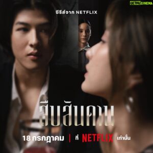 Thanavate Siriwattanakul Instagram - เปิดโฉมหน้าทายาท ‘เทวสถิตย์ไพศาล’ ชนชั้นสูงสันดานต่ำ
และบรรดาสาวใช้ ผู้ล่วงรู้ทุกความชั่วช้า แต่พูดออกมาไม่ได้

พบกับการเชือดเฉือนบทบาทเข้มข้นของ ชาย ชาตโยดม, นุสบา ปุณณกันต์, คลาวเดีย จักรพันธุ์, แก๊ป ธนเวทย์, ญดา นริลญา, แพรว นฤภรกมล, ตังโก้ ฐิตินันต์ และกองทัพนักแสดงอีกมากมาย

เปิดโปงความเสื่อมไม่สนศีลธรรมของผู้ดีสันดานรวย 
และความขมขื่นของคนที่ถูกกดขี่เป็นขี้ข้าใน ‘สืบสันดาน’ 
18 กรกฎาคมนี้ ที่ Netflix เท่านั้น

#สืบสันดาน #ทีไทยทีมันส์ #NetflixTH
