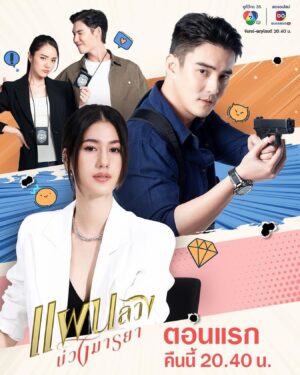Thanwa Suriyajak Instagram - คืนนี้ 20:40 ทางช่อง7 hd กด35