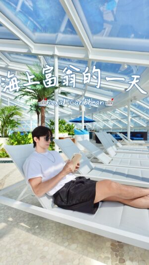 Thomas Chang Instagram - #海上富翁 
你我都是
皇家加勒比 @royalcaribbean 
一張船票實現你的夢想
這是我第一次搭郵輪

我的行程是5天四夜
從新加坡Check in上船
途中會經過兩個國家
馬來西亞檳城及泰國普吉島

影片中的部分皆一張船票
不需要再額外付費囉
當然
船上也有餐廳及酒吧需額外付費
你也可以事先買 #酒水喝到飽 

基本上每天的生活真的如影片
沒有誇大其詞的部分
我記得在下船的前一晚
坐在陽台吹海風還真捨不得
難怪有人說
如果真的坐到好的郵輪
你就會想要每年都再去搭乘
轉轉轉#insta360 @insta360tw 
#瀚我一起玩 #郵輪 #皇家加勒比 
#新加坡 #檳城 #普吉島 #泰國 #旅遊 #環遊世界 
#RoyalCarribean #Thailand #Malaysia #travelaroundtheworld