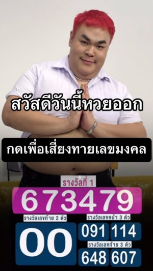 Thongchai Thongkanthom Instagram - วันนี้รวยจ่ะ วันนี้รวยยยย