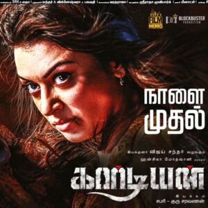 Tiger Thangadurai Instagram - @ihansika 's #Guardian will hit theatres tomorrow. A different scary ride is coming your way.

Music by @samcsmusic 
 
@chandar_vijay @filmworksoffl  @guru.saravanan.5 @sabari_gireesn @shakthi.dop5 @artilayaraja @thiyaguedit @actor_sriman @shobana_actressofficial
@gopal.james @suresh_chandra_menon @pradeep_benetto @thangadurai_actor @diya03_offical @krishitakrishi @josephjaxson  @unisysinfosolutions 
@sumeetsinghm @manfromthecreator @josephjaxson @sagamusic  @sagamusicsouthofficial @stillsmothilal @riazkahmed.pro @proyuvraaj @ctcmediaboy