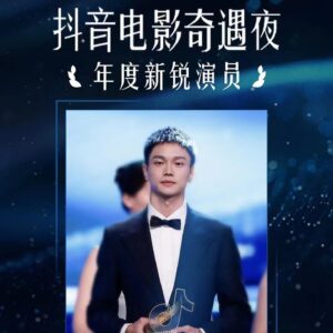 Tim Huang Instagram - 第二個榮譽，繼續努力！💪 #抖音年度新銳演員