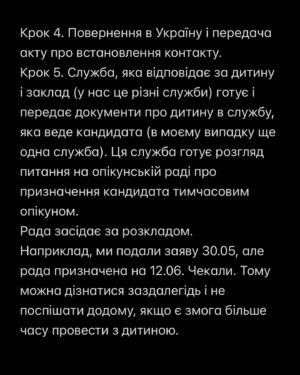 Timur Miroshnychenko Instagram - Як усиновити дитину, евакуйовану закордон?

До червня 2023 дітей, які були евакуйовані закордон, не передавали на усиновлення. Законодавство не передбачало.

Потім процес повернення був досить швидкий. Більшість моїх знайомих їхали на знайомство і за тиждень-максимум два одразу поверталися з дитиною.

У нас вийшло не так швидко і просто, але розкажу.

По-перше, немає окремого сайту/реєстру з евакуйованими дітьми. Це той же «Мінсоцполітики ДІТИ», де розміщені всі діти, які можуть бути передані в сімʼї і які не знайшли батьків в своїх районах/містах (тому «вийшли на національний рівень»).

Коли телефонуєш запитати, чи актуальна анкета, як правило одразу кажуть, чи евакуйована дитина. Далі розпорядок такий:

Крок 1. Знайомство з анкетою в службі. Якщо все ок, то дають направлення на знайомство закордоном (діє 15 днів), протягом якого треба встигнути пройти крок 2 і 3.
Крок 2. ZOOM з закладом, службою і дитиною. Спочатку тільки «дорослі» розмови. Потім підключають дитину. 
Крок 3. Особисте знайомство в закладі.
Тут можна приїхати хоч одразу і бачитись кілька днів поспіль. Або побачитись і поїхати виконувати наступні кроки. Бо 👉🏻👉🏻👉🏻 

*продовження в каруселі*