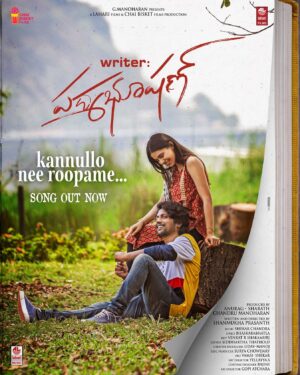 Tina Shilpara Instagram - Fill this beautiful weather with Love ♥️

#KannulloNeeRoopame Full Song from #WriterPadmabhushan out now 🎧

@suhassssssss @tinashilparaj @ashishvidyarthi1 @rohinimolleti @shanmukhaprasanth @shekarchandra.music @poetbb @dhanunjaysinger @laharifilms @chaibisketfilms @laharimusic @anuragmayreddy @iamsharathchandra @moviesnlife @raji.raaga09 @yellayya.s @misterchowdary @moinmaster_official @nagarjuna.thallapalli @gopiatchara