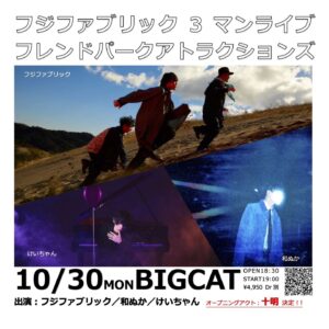 Toaka Instagram - 十明です🥳🥳🥳

10/30、フジファブリックさんの 3マンライブ
「フレンドパークアトラクションズ」
にOpening Actとして出演させていただきます！

2023/10/30(月)  @心斎橋BIGCAT
OPEN/START→18:30/19:00
出演：#フジファブリック / #和ぬか / #けいちゃん
OA：#十明

オリジナル曲をライブで歌わせていただくのは初めてでドキドキしています...とても楽しみです！⁡
⁡⁡
⁡是非来てください🙌