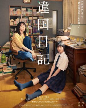 Toaka Instagram - 十明です☀️

新曲の「夜明けのあなたへ」
が、映画「違国日記」のインスパイアソングに決定しました！

この作品に登場する強く柔らかい人々に手紙を書くような気持ちでこの曲を作りました。優しさとはなにか、人と関わるとはどういうことか、今の私の精一杯の理解を歌にすることができたと思います。

この素敵な映画がたくさんの人に届きますように。

Hi! It’s me, Toaka. ☀️ 

My new song “夜明けのあなたへ” has been chosen as an inspire song for the upcoming film “違国日記”!

I wrote this song like a letter to the characters of the film who are strong and gentle. What is kindness and what does it mean to interact with people? I think I was able to incorporate all my current understanding into this song. 

I hope everyone will check out this wonderful film.

https://youtu.be/miYfKfuMX7M

#夜明けのあなたへ
#映画違国日記
#ヤマシタトモコ
#新垣結衣
#早瀬憩
#十明
