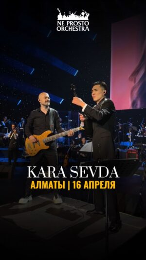 Toygar Işıklı Instagram - NE PROSTO ORCHESTRA & TOYGAR IŞIKLI представляют новый концерт KARA SEVDA😍🇹🇷

✨16 апреля в 19:00 
📍Дворец Республики 

Мы подготовили для Вас лучшие саундтреки из “KARA SEVDA” , “ÇUKUR”, “EZEL”, “YARGI” и других известных сериалов написанных знаменитым композитором TOIGAR IŞIKLI🔥 @toygarisikli 

Дирижер: Мадияр Тойболды @madiyar_toiboldy 

Более 100 музыкантов оркестра и хора NE PROSTO ORCHESTRA, композитор TOIGAR IŞIKLI исполнит для Вас соло на гитаре!🎸

ЭКСКЛЮЗИВ: Вы услышите уникальные истории создания популярных композиций от самого создателя❤️

Также у Вас будет возможность сделать фотографию с Вашим любимым композитором и с музыкантами Ne Prosto Orchestra📲

Ну все, ждём Вас 16 апреля🫂

БИЛЕТЫ УЖЕ ДОСТУПНЫ В ПРОДАЖЕ ПО ССЫЛКА В ШАПКЕ ПРОФИЛЯ🎫
📞  7 (707) 755-75-06

Ждём Ваших максимальных репостов❤️
Отмечайте в комментариях, с кем бы Вы хотели посетить концерт⬇️