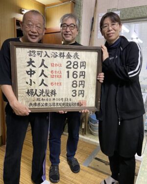 Tsurube Shofukutei Instagram - 尼崎の杭瀬の第一敷島湯、100年の歴史