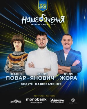 Vadym Mychkovskyi Instagram - Ведучі конкурсу Нашебачення 2024, які востаннє збирались разом ніколи років тому:

Женя Янович 
Дядя Жора 
Повар Даніл 

Ми знаємо, що так виглядає ваші три бажання джину✨
І це не сон, це — Нашебачення! 
25.04 
Київ
МЦКІ
18:00
Квитки в шапці профілю @badstreetboys_fan