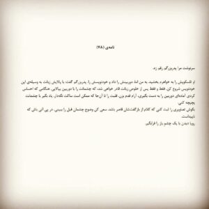 Vahid Rahbani Instagram - .
.
.
.
#شرح_در_تصویر
.
.
#ترجمه
.
.
#نامه۷۸
.
.
#وحیدرهبانی 
#vahidrahbani