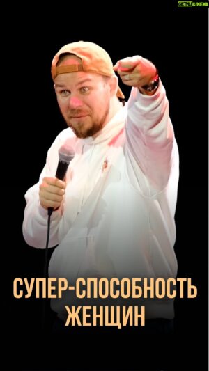 Valentin Sidorov Instagram - Надо учиться у наших женщин😁😍
#валентинсидоров #стендап #standup