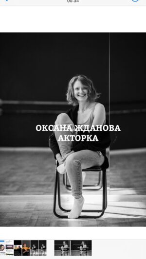 Valeriia Khodos Instagram - МАЙСТЕР-КЛАС АКТОРКИ ОКСАНИ ЖДАНОВОЇ для студентів курсу “Кіно-Intermediate” в KHODOS ACTING SCHOOL

 @khodosschool @kszhd_