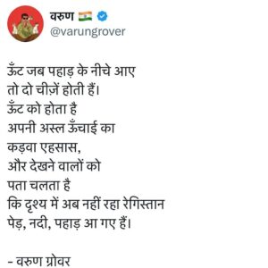 Varun Grover Instagram - Ek chhoti kavita.