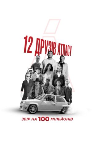 Vasyl Baidak Instagram - Апдейт: ПОВНЕ ВІДЕО 😎

Новий збір на дрони!

Минулого тижня всі ми допомагали Охматдиту. Це зупинило всі збори військових, тож реабілітуємося!

Для вдалих штурмів воїнам потрібні наземні й повітряні дрони. Вони допоможуть зберегти багато життів, бо втратити робота не так страшно, як людину.

Тому monobank, Atlas, UNITED24 та друзі збору об’єднались, щоб зібрати 100 000 000 грн.

За донати є дуже багато призів.

Від 100 грн можна отримати 300 квитків на ATLAS UNITED 2024, 36 platinum-карток @monobank.ua із двома роками безкоштовного обслуговування та ще 120 призів від @avrora.multimarket, @uklon.ua, @whitebit_ua та @ukrnafta_azk.

А за донат від 200 грн можна виграти власну квартиру в Києві у ЖК @new.england.kyiv від @lun.ua та Royal House!

Квитки розігруватимуться 19, 20 та 21 липня в соцмережах Atlas, а все інше — 23-го у ТГ-каналі ОГо.

Посилання на збір — у шапці профілю.

Ну то що, погнали?