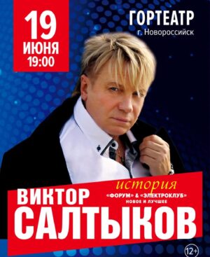 Viktor Saltykov Instagram - 🙌🏻 Привет, Друзья! Жду Вас на своих сольных концертах: ✔️17 июня - г.Анапа, ✔️18 июня - Геленджик, ✔️19 июня - г.Новороссийск #сольныеконцерты#викторсалтыков#салтыков