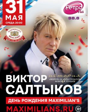 Viktor Saltykov Instagram - Встречаемся 31 мая #Самара 
01 июня #Казань  #викторсалтыков#концерты#гастроли#группафорум#группаэлектроклуб