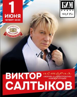 Viktor Saltykov Instagram - Встречаемся 31 мая #Самара 
01 июня #Казань  #викторсалтыков#концерты#гастроли#группафорум#группаэлектроклуб
