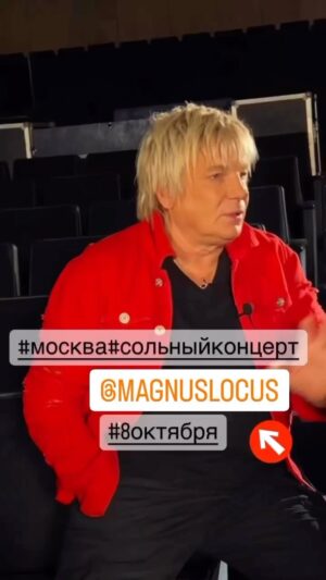 Viktor Saltykov Instagram - 08 октября встречаемся в Москве в @magnuslocus #викторсалтыков#салтыков#концерт#магнуслокус #белаяночь#конивяблоках#группафорум#группаэлектроклуб#ностальгия#москва#концертвмоскве#живойзвук#saltykov