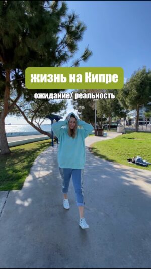 Vitaliya Gospodarik Instagram - Жизнь на Кипре 
Ожидание | Реальность
Не все золото (правда), что выложено в инстаграм)))) #cyprus #limassol
