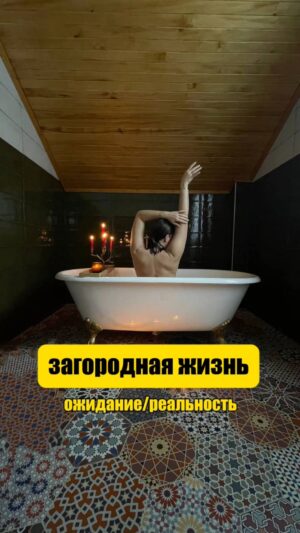 Vitaliya Gospodarik Instagram - Ни добавить, ни убавить! 
Как есть! А как вы себе представляли жизнь за городом?)))) как я или как в реальности? #виталиягосподарик #загороднаяжизнь #ожиданиереальность #жизньзагородом