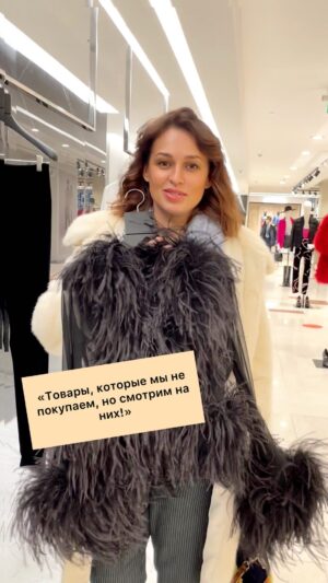 Vitaliya Gospodarik Instagram - Рубрика: 
«Товары, которые мы не покупаем, но смотрим на них!» 
А смотреть нам никто не запретит)))

Люблю ходить, смотреть, трогать, вдохновляться, терять покой и может быть что - нибудь когда - нибудь прикупить себе любимой, но это конечно же сразу после ЖКХашечки, детских милых вещичек, тетрадочек, ручечек, кросовочек, расходных рабочих материалов, аренды, обучений и вот это вот все!)
А вы давно себе любимой покупали что - нибудь?)) 
#виталиягосподарик #декаданс #роскошь #роскошьнаграниразорения #петродворец