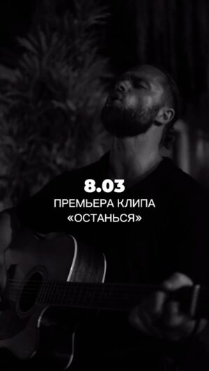 Vitaly Gogunsky Instagram - Уже завтра премьера клипа на песню «Останься»🔥
Встречаем весну с любовью❤️
#гогунский #виталийгогунский #гогунскийостанься #кузяунивер #гогунскийодинводин