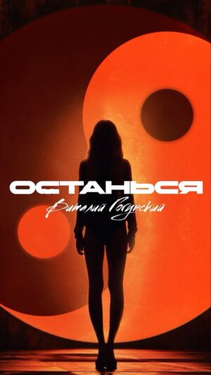 Vitaly Gogunsky Instagram - Песня «Останься» уже на всех музыкальных площадках🔥Ссылка в шапке профиля🔥

С первым днём весны, друзья!
Всем любви и душевного тепла❤️

Делитесь, как вам песня?👇🏻 

‼️3 марта в 18:00 большой сольный концерт🔥Билеты в шапке профиля

#гогунский #виталийгогунский #гогунскийостанься