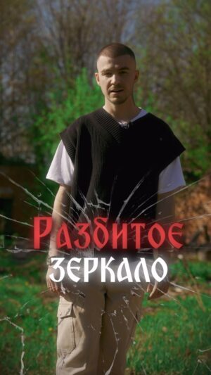 Vlad Cherevatiy Instagram - Разбитое зеркало 🪞 #владчереватый #экстрасенс #магия #зеркало