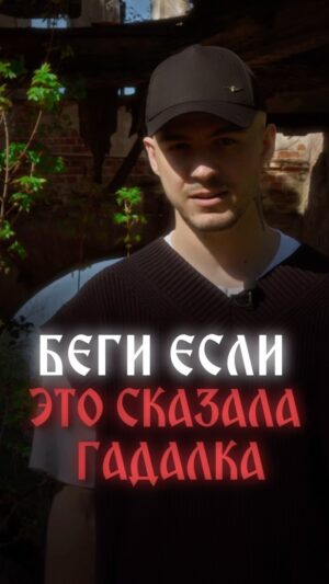 Vlad Cherevatiy Instagram - А Вам часто гадалки говорят что на Вас порча? 

#гадалка #таро #порча #порчанасмерть