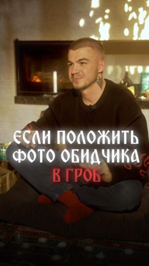 Vlad Cherevatiy Instagram - Тема серьезная! 

Не рекомендую повторять в домашних условиях!

За не верное движение - Вас могут ожидать последствия! 

#магия #гроб #фото #покойный