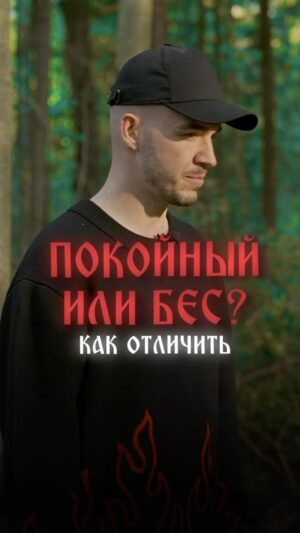 Vlad Cherevatiy Instagram - #покойник VS #бес