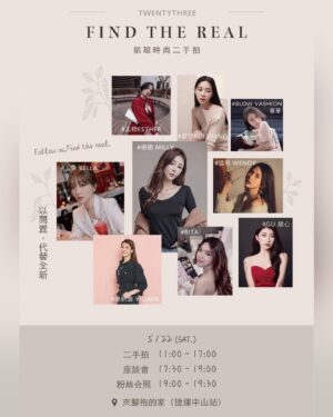 Wendy Huang Instagram - Hey dear！讓我們一起來體驗新潮流吧✨🌱

近年來其實不少服飾時尚品牌也都開始提倡環保的意識
衣物回收也是一種方式，但
『二手可以更精準的永續其價值💖』

把那些因為生活和工作累積起來的快時尚服飾、
甚至是已經不再適合自己的衣服（舉例變胖變瘦...等）
傳到下一任主人那裏
使其能夠更好的發揮何嘗不是雙贏呢💛

也因此希望藉由這次和二拾衫的合作能讓更多人一起參與🤗💕
《P.s.照片裡的服飾也是會參與二手拍的喲！喜歡的可以偷偷讓我知道😛》

_______________________________

 【@二拾衫x KOL公益二手拍詳細資訊🌱】 

🌻《這次參與的KOL   藝人》
@bellayutu
@estherx118
@roiww
@ririchao
@wendyyy0927
@millyyang1010
@sin_o527
@yichen.cyc
@slow_vashion 

🌻《日期時間》
5 / 22 / 2021
二手拍11:00-17:00
座談會17:30-19:00

🌻《活動地點》
📍夾腳拖的家
台北市大同區長安西路122號
(近捷運中山站)

🌻《拍賣會賣的東西》
衣服、鞋子、配件、化妝品、飾品、書籍、娃娃等等！

當天晚上還有循環時尚座談會！
由二拾衫&所有KOL共同參與分享
一起輕鬆聊聊二手x永續
外加小遊戲互動及拍照時間🥳

📌📌📌座談會報名方式📌📌📌
採線上報名制、線上報名制、線上報名制‼️
（很重要所以說三次🤣🤣🤣）
由於名額有限制，建議提前去 23 網站報名喔☺️

🌻入場費
二手拍：$150/人，可換取$100二拾衫官網折扣券
座談會：有參與二手拍者$50/無參與二手拍者$100

👩‍❤️‍👩公益捐款: 
二拾衫淨利&KOL收入之5%
捐贈至「臺灣環境資訊協會」

🌿宣傳理念:
與@二拾衫一起為地球出份力，

減少衣物對環境造成的污染！
一起讓時尚循環起來🌍💕

所以，
5/22/2021 早上十一點見
一起讓時尚與環保並存吧🥰

⚠️當天請自備現金零錢及購物袋
⚠️現場售出不退還
⚠️23粉粉小福利
當天有二拾衫 #最新未上架 的衣服搶先曝光喔🤩❣️

#二拾衫 #網紅二手拍 #公益 #循環時尚