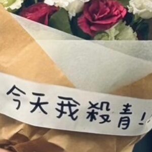 Wu Nien-hsuan Instagram - #殺青
很開心演出這個十年一遇的角色
從開拍那刻起一直熱血到殺青
雖然一個月拍8集是從未有過的挑戰
但球不是一個人就能踢的
從演員到團隊，每個人都在崗位上默契的配合著完成每一天不可思議的創作，即使很累很辛苦，但大家都很開心的拼盡全力。
感謝演員們平等直率的討論和交流，感謝導演給我很多空間揮灑和討論並適時支持我的信念，沒有放棄任何一場戲任何一顆鏡頭一直到最後一刻，直到彼此都心滿意足更提早收工。
總之，拍的很開心，神彩奕奕行成於思，演的很爽，越拍越醒，喜歡角色，愛這個職業。

期待再挑戰不一樣的類型🤘

#那些你不知道的我 
@vibio.film 
期待播出/