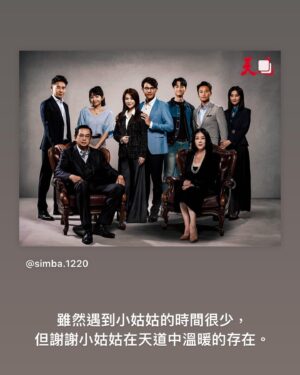 Yan-Ze Lu Instagram - 天道殺青了！
我從去年五月開始，參與了接近一年的拍攝時間，過程有歡笑、有淚水、有辛苦，但更多的是跟大家一起奮鬥凝聚的美好感情。
真心喜歡五小福的互相扶持、眾多前輩的關懷、還有面對劇情的喜怒哀樂。
每次拍八點檔都學到了很多，謝謝天道、謝謝三立、謝謝製作單位魔力時代。
然後謝謝羅智瀚，祝福智瀚去美國療情傷能一切安好，你真的太衰了🤣
我們都會在受傷中長大，變得更加強壯。

@dramasettvtw 
@magicpower_media