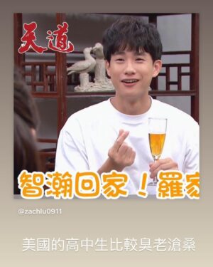 Yan-Ze Lu Instagram - 天道殺青了！
我從去年五月開始，參與了接近一年的拍攝時間，過程有歡笑、有淚水、有辛苦，但更多的是跟大家一起奮鬥凝聚的美好感情。
真心喜歡五小福的互相扶持、眾多前輩的關懷、還有面對劇情的喜怒哀樂。
每次拍八點檔都學到了很多，謝謝天道、謝謝三立、謝謝製作單位魔力時代。
然後謝謝羅智瀚，祝福智瀚去美國療情傷能一切安好，你真的太衰了🤣
我們都會在受傷中長大，變得更加強壯。

@dramasettvtw 
@magicpower_media