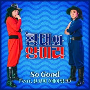 Yang Se-chan Instagram - #so good 노래가 시원하넼ㅋ
